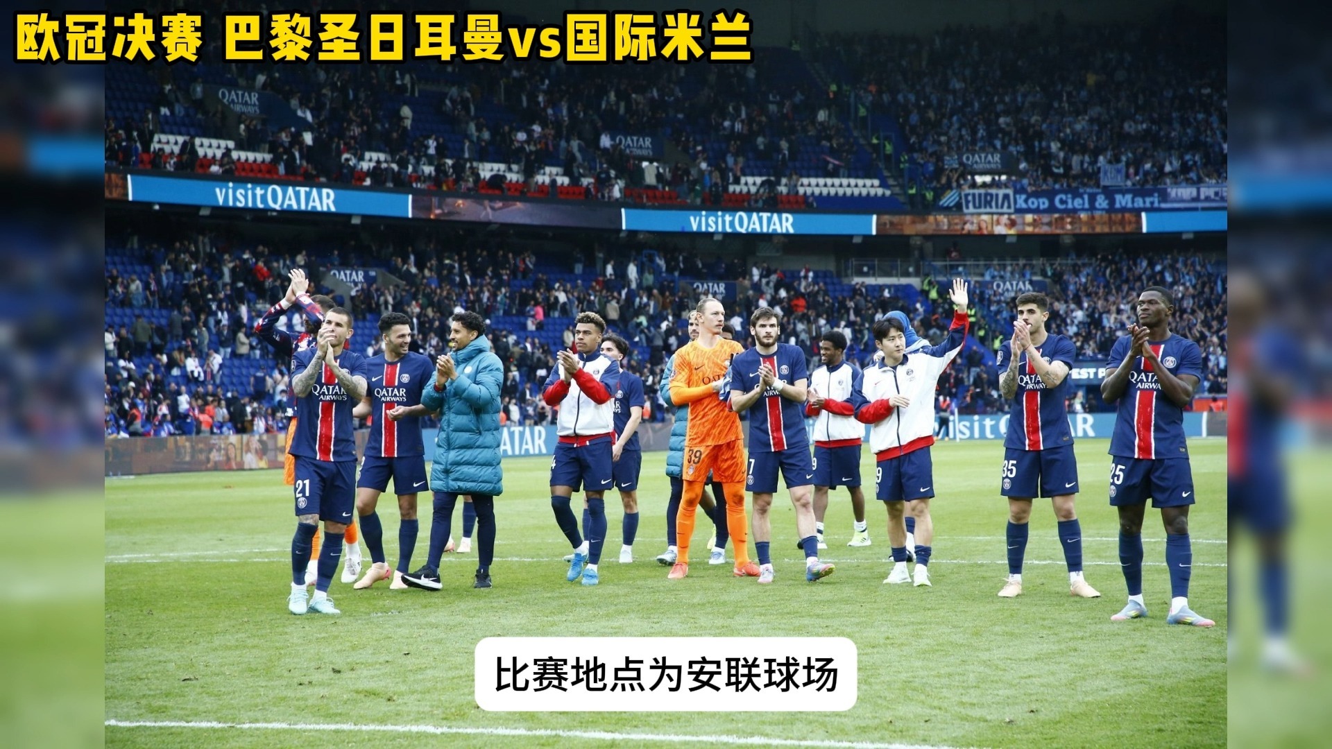 爱游戏-巴黎圣日耳曼迎欧篮联关键赛,国际比赛日调整名单,引发热议,医务组通报恢复的简单介绍